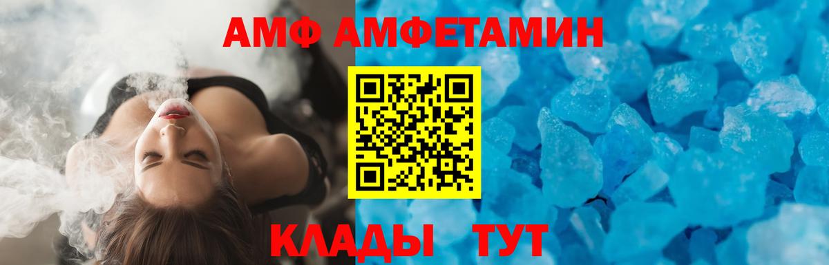 АМФ Розовый  Вход с VPN  Амфетамин  Уфа 