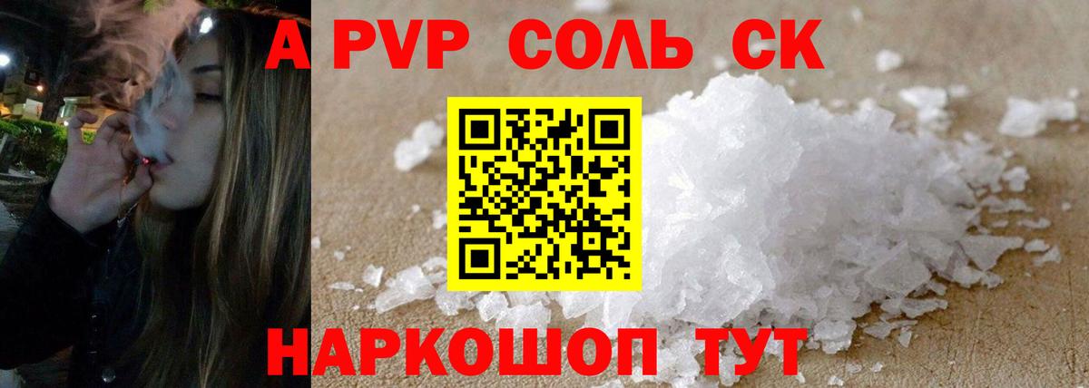 Alpha PVP Соль Уфа