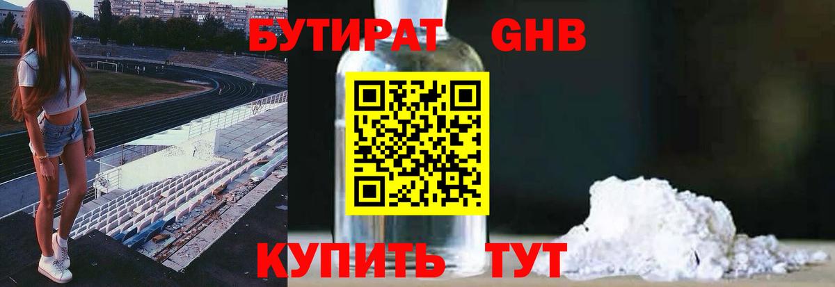 БУТИРАТ вода Уфа