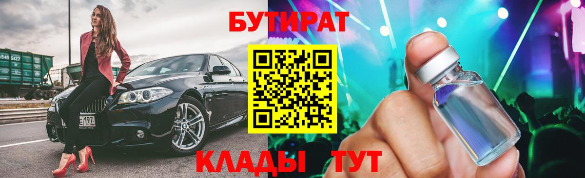 Уфа  Бутират Butirat  Вход с VPN 