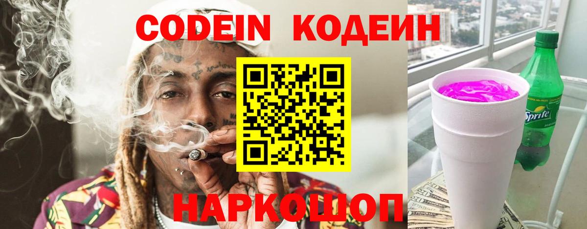 Кодеиновый сироп Lean напиток Lean (лин)  Вход с VPN  Codein напиток Lean (лин)  Уфа 