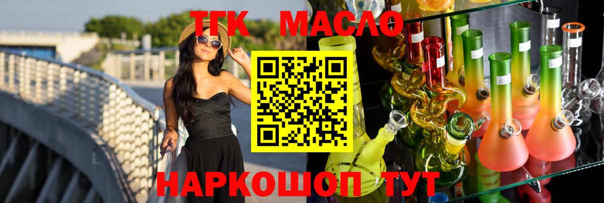 ТГК гашишное масло  Дистиллят ТГК гашишное масло  Вход с VPN  Уфа 