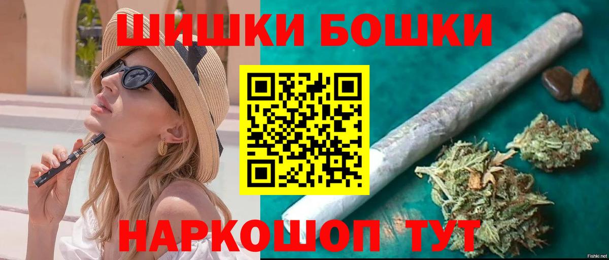 Бошки Шишки гибрид Уфа